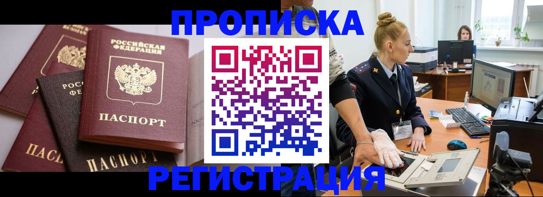 прописка паспорт в Лермонтове
