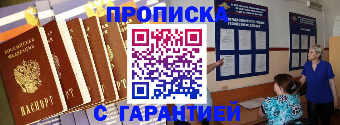 прописка 2025 в Лермонтове